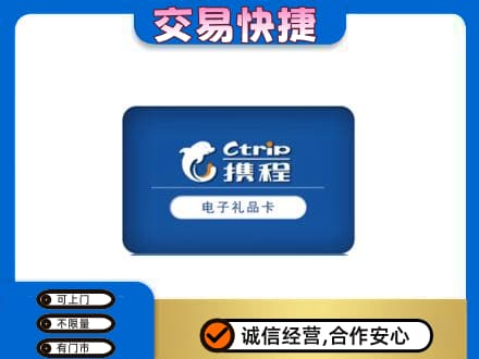 日喀则昂仁县购物卡回收携程礼品卡.jpg