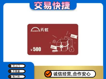 日喀则昂仁县回收天虹卡