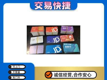 日喀则昂仁县回收超市卡