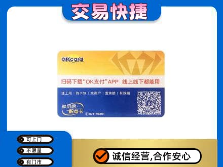 日喀则昂仁县购物卡回收百联ok卡.jpg