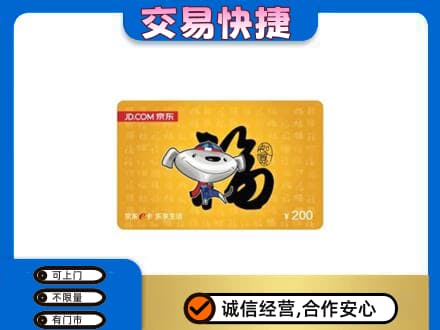 日喀则昂仁县购物卡回收京东E卡.jpg