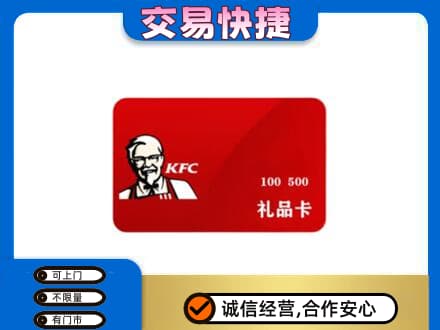 日喀则昂仁县购物卡回收肯德基卡.jpg