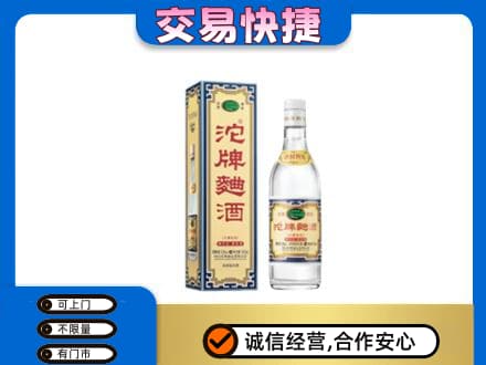 日喀则昂仁县回收沱牌曲酒