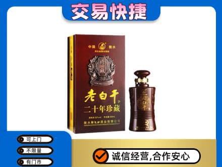 日喀则昂仁县回收衡水老白干