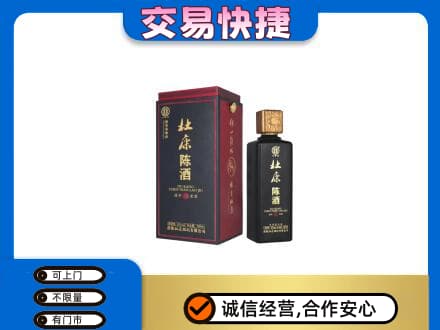 日喀则昂仁县回收杜康