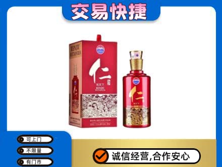 日喀则昂仁县茅台回收仁酒.jpg